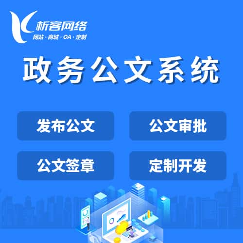 呼伦贝尔政务公文系统