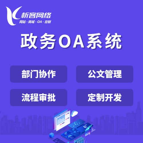 呼伦贝尔政务OA系统