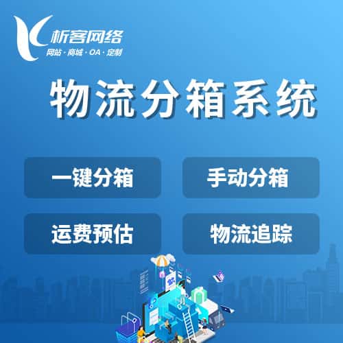 呼伦贝尔物流分箱系统