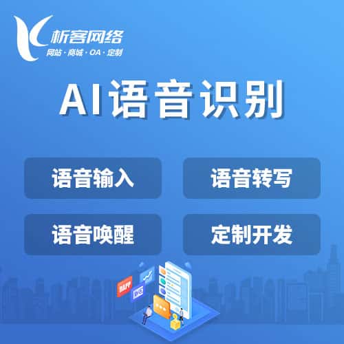呼伦贝尔AI语音识别