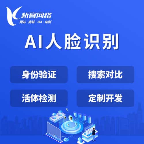 呼伦贝尔AI人脸识别