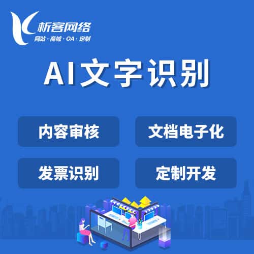 呼伦贝尔AI文字识别