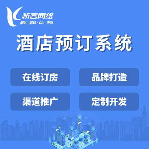 呼伦贝尔酒店预订系统