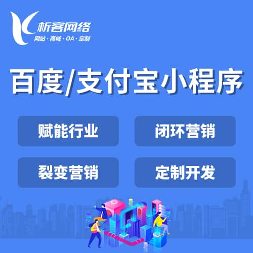 呼伦贝尔百度支付宝小程序