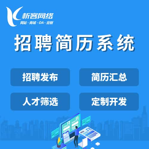 呼伦贝尔招聘简历系统