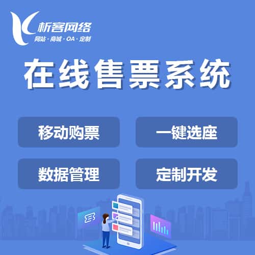 呼伦贝尔在线售票系统