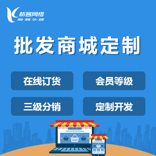 呼伦贝尔批发系统