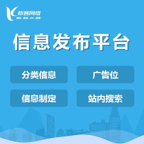 呼伦贝尔信息发布平台