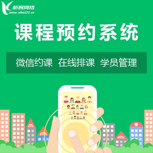 呼伦贝尔课程预约系统