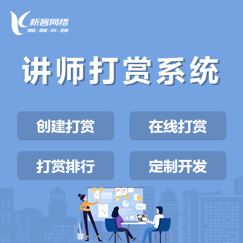 呼伦贝尔讲师打赏系统