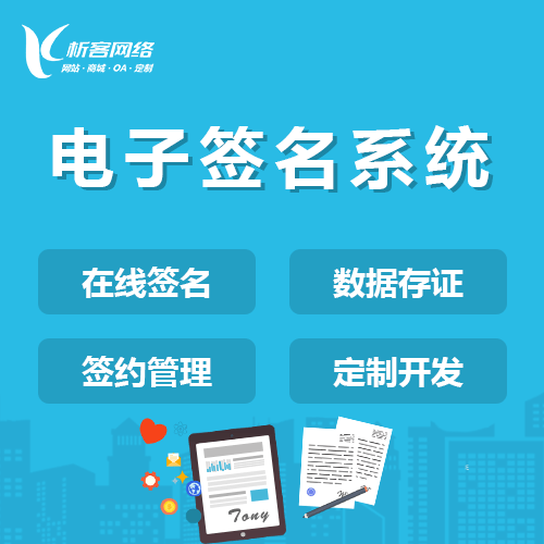 呼伦贝尔电子签名系统