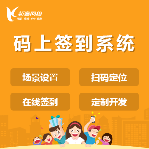 呼伦贝尔码上签到系统