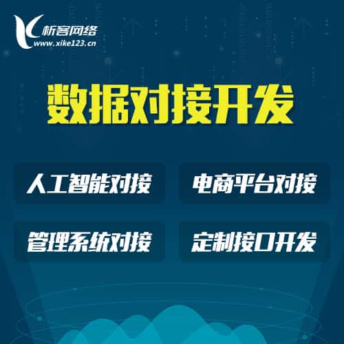 呼伦贝尔智能数据对接