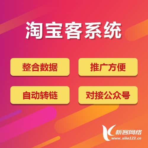 呼伦贝尔淘宝客网站