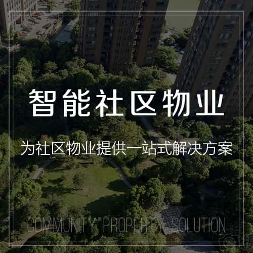 呼伦贝尔小区物业