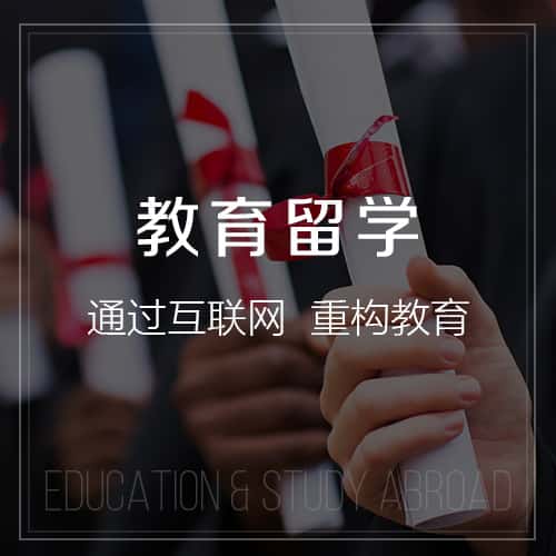 呼伦贝尔教育留学|校园管理信息平台开发建设