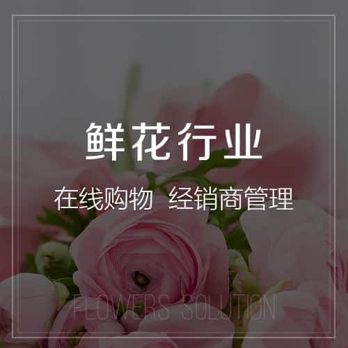 呼伦贝尔鲜花