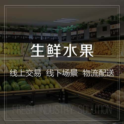 呼伦贝尔生鲜水果