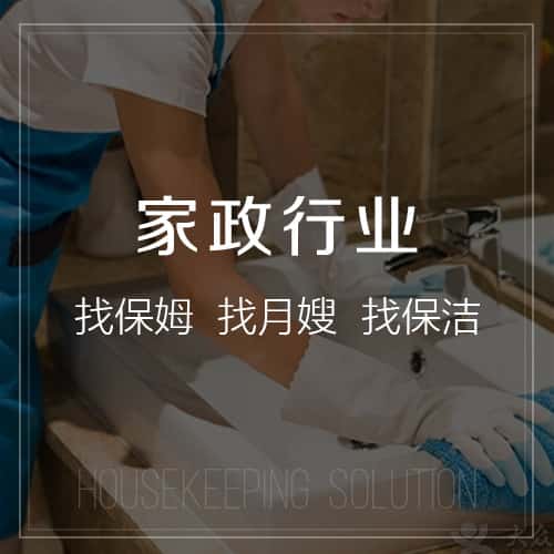 呼伦贝尔家政