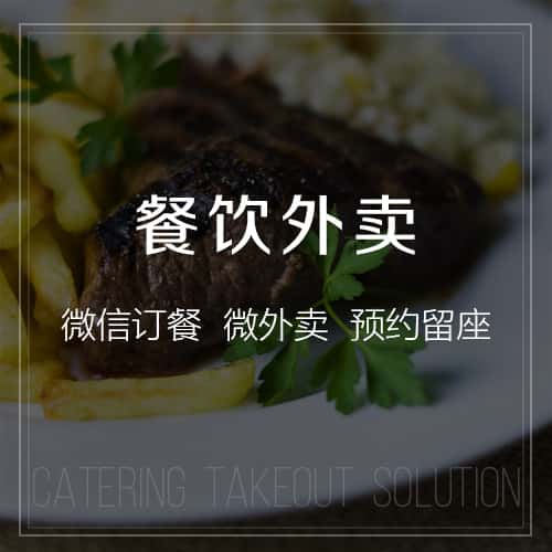 呼伦贝尔餐饮外卖