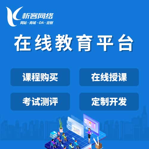 呼伦贝尔在线教育平台