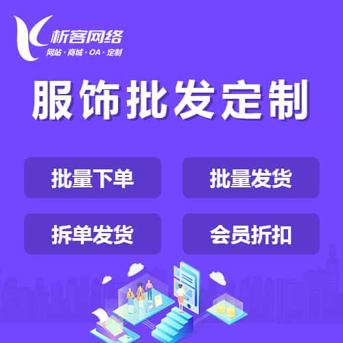 呼伦贝尔服饰批发商城定制
