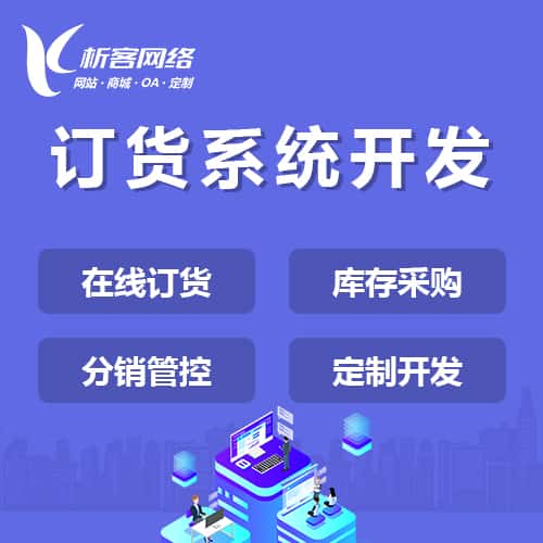 呼伦贝尔订货系统