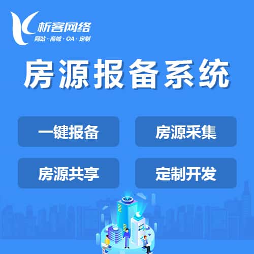 呼伦贝尔房源报备系统