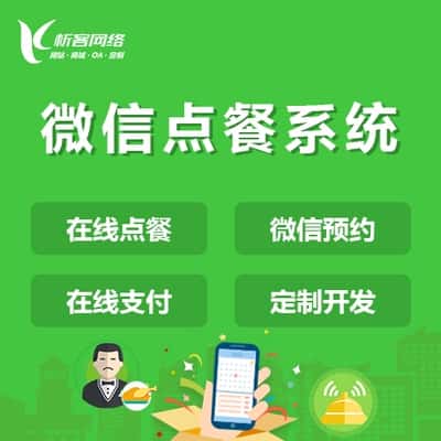 呼伦贝尔外卖点餐系统