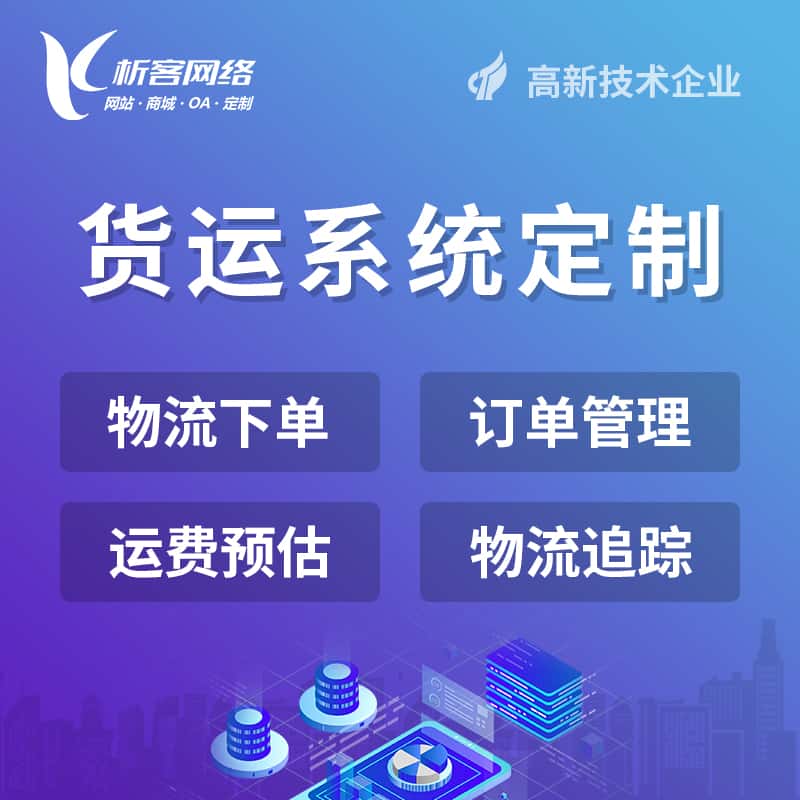 呼伦贝尔物流货运订单系统