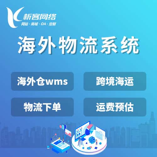呼伦贝尔跨境物流系统