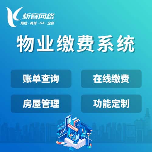 呼伦贝尔物业缴费系统