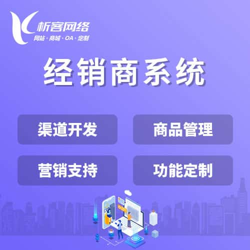 呼伦贝尔经销商系统