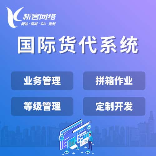 呼伦贝尔国际货代系统