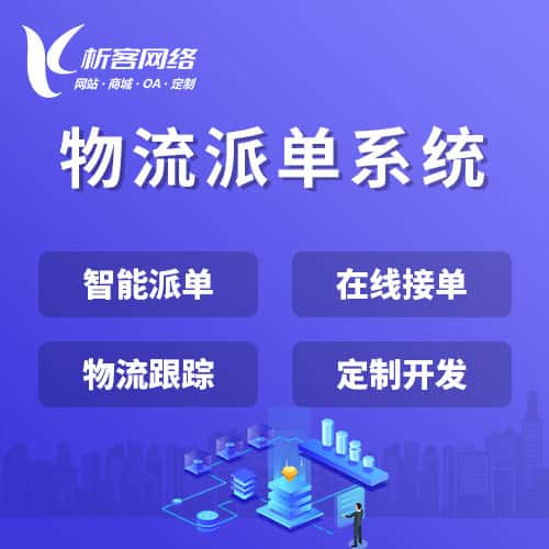 呼伦贝尔物流派单系统