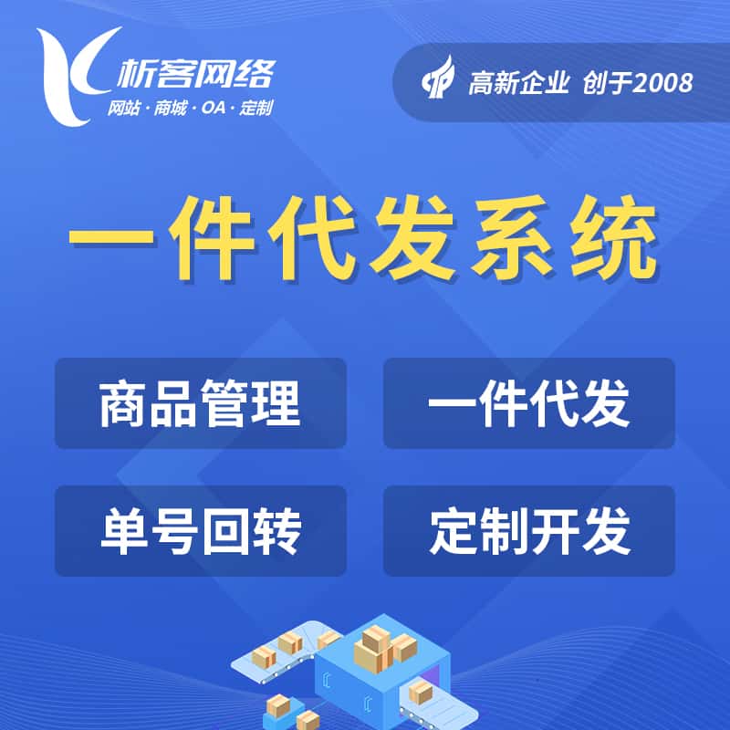 呼伦贝尔海外仓一件代发系统