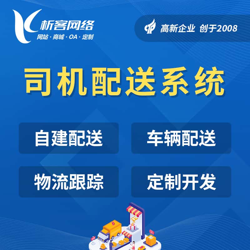呼伦贝尔司机配送系统