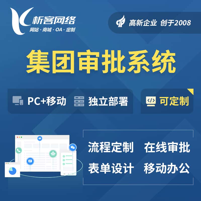 呼伦贝尔集团审批系统