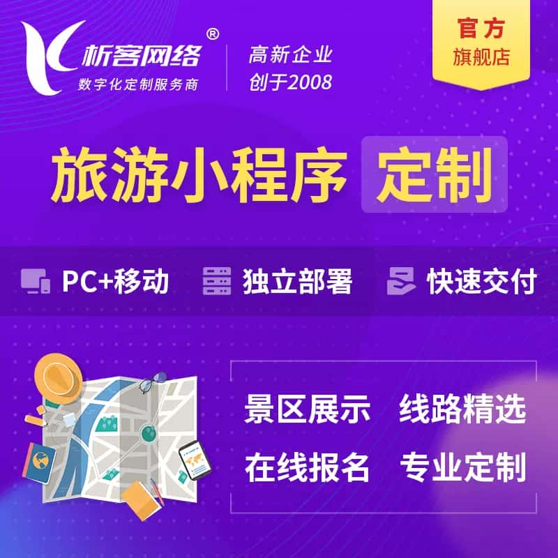 呼伦贝尔旅游小程序