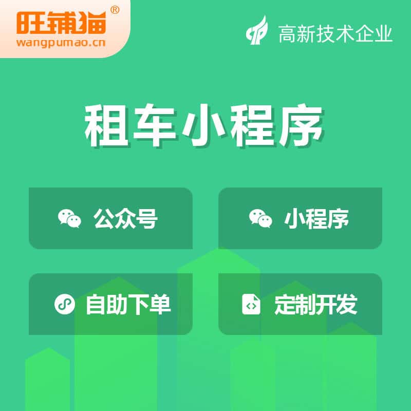 呼伦贝尔租车租赁系统小程序