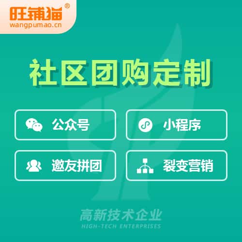 呼伦贝尔社区团购系统
