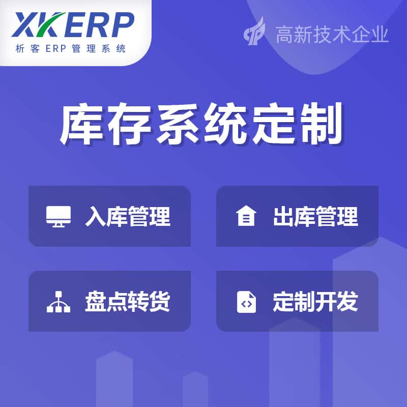 呼伦贝尔库存管理系统