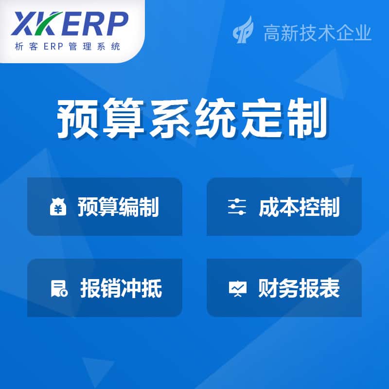 呼伦贝尔财务预算管理系统