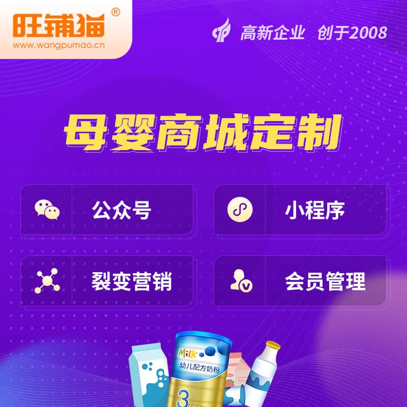 呼伦贝尔母婴微商城小程序公众号