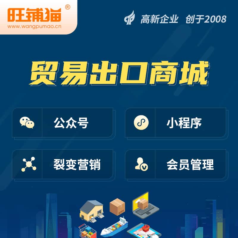 呼伦贝尔贸易出口小程序微商城