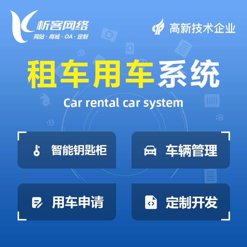 呼伦贝尔租车用车系统