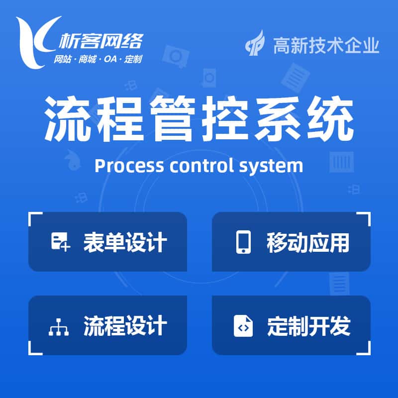 呼伦贝尔BPM流程管控系统