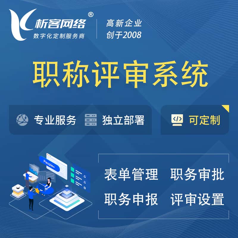 呼伦贝尔职称申报评审系统