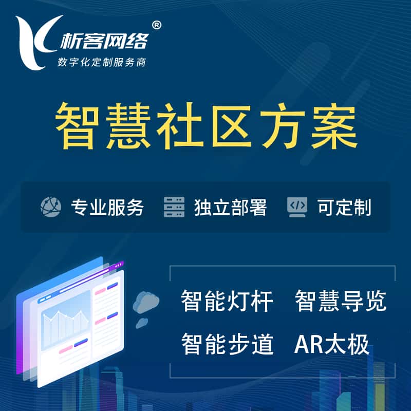 呼伦贝尔智慧社区、AR太极、智能跑道、