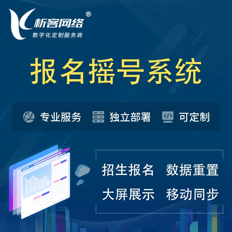 呼伦贝尔幼儿园摇号系统 | 报名摇号抽奖房地产车位摇号